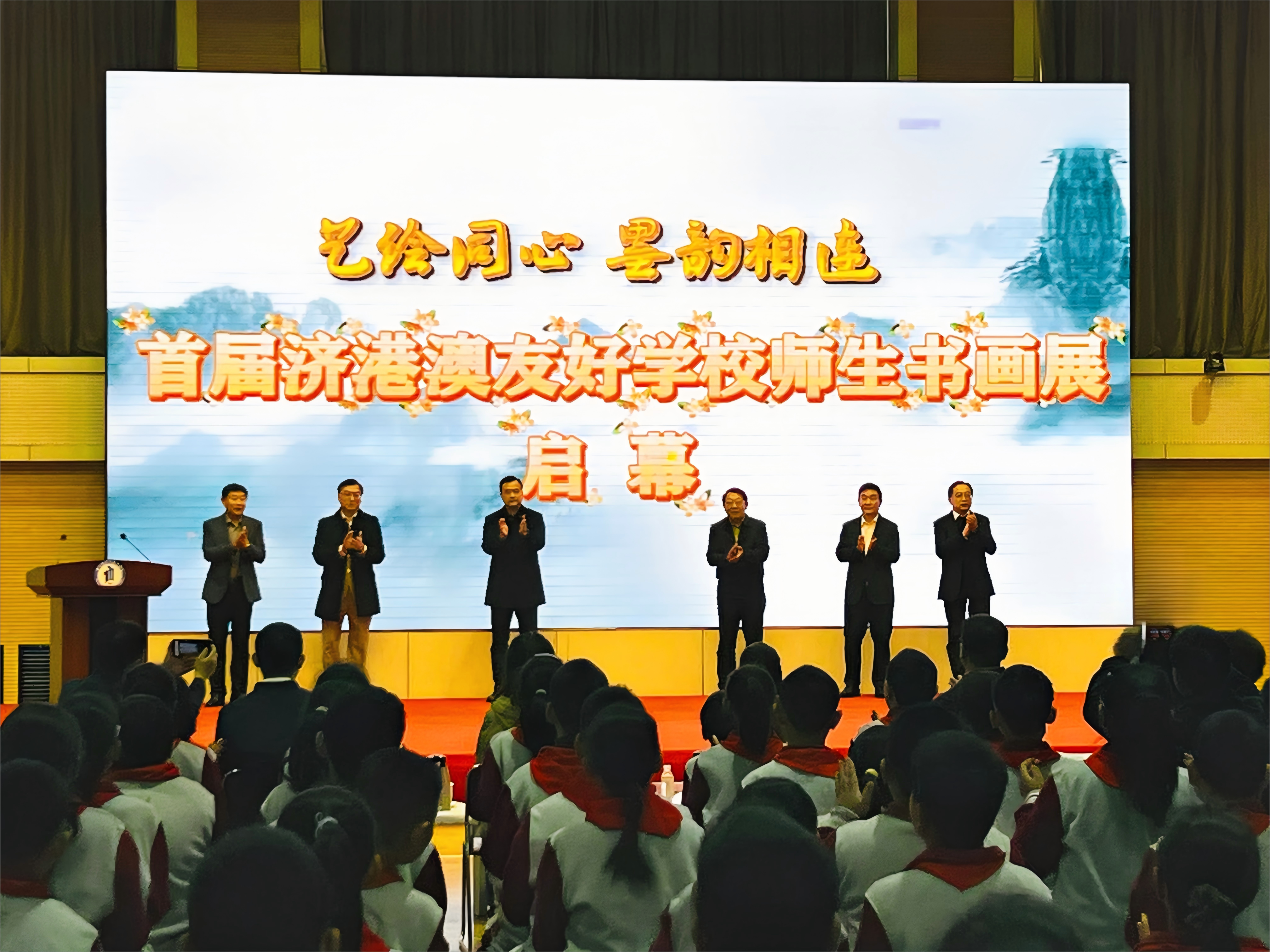 The Inaugural Jinan- Hong Kong-Macao Friendly Schools Teachers and Students Calligraphy and Painting Exhibition Grandly Opened