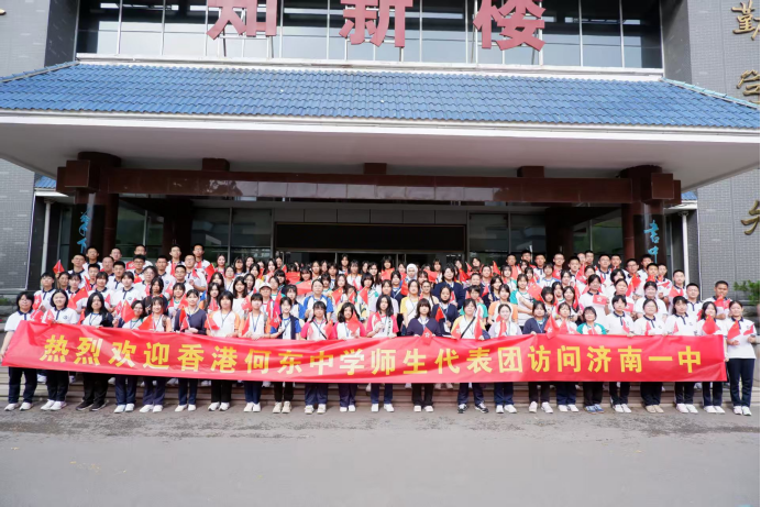 Hong Kong Hotung Secondary School Visits Jinan No.1 High School for Educational and Cultural Exchange