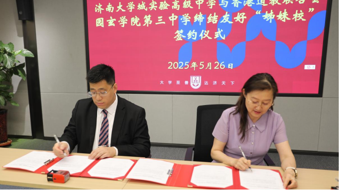 The Hong Kong Yuen Yuen Institute No. 3 Secondary School <br/>Visits Jinan University Town Experimental Senior High School