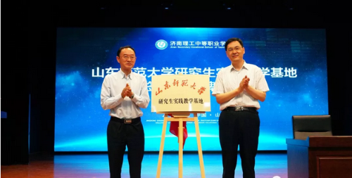 濟南理工中等職業學校舉行院企校簽約授牌儀式