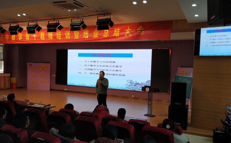 济南市初中数学青年骨干教师教学素养提升项目培训活动暨结业大会举行